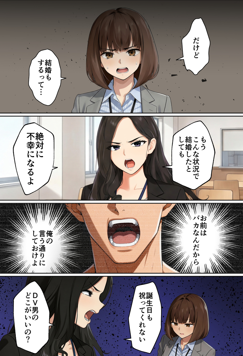 【えろまんが】リアルな女性視点で描かれる、マッチングアプリ体験談にドキドキがとまらない