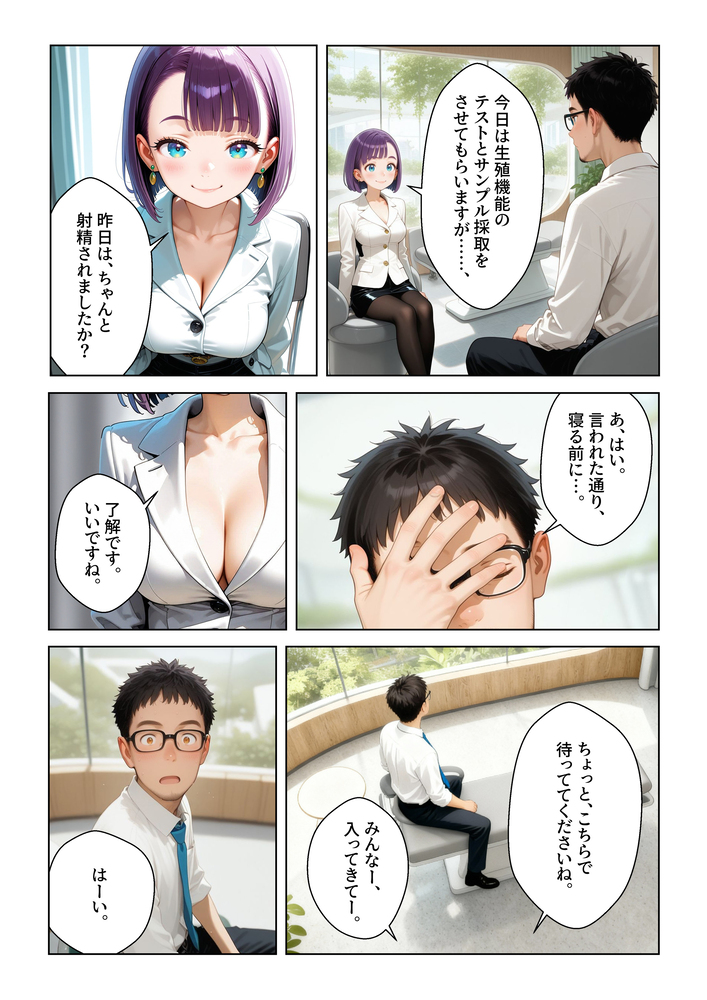 【エロ漫画】国家と美女たちに求められ続ける快楽と狂乱の日々に興奮が収まらない！