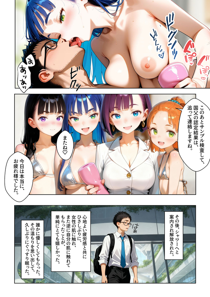 【エロ漫画】国家と美女たちに求められ続ける快楽と狂乱の日々に興奮が収まらない！