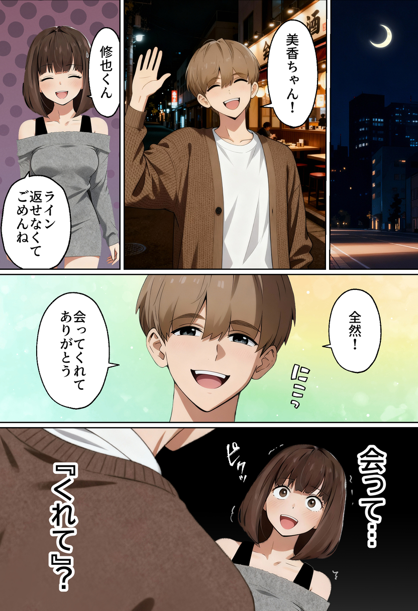 【えろまんが】リアルな女性視点で描かれる、マッチングアプリ体験談にドキドキがとまらない