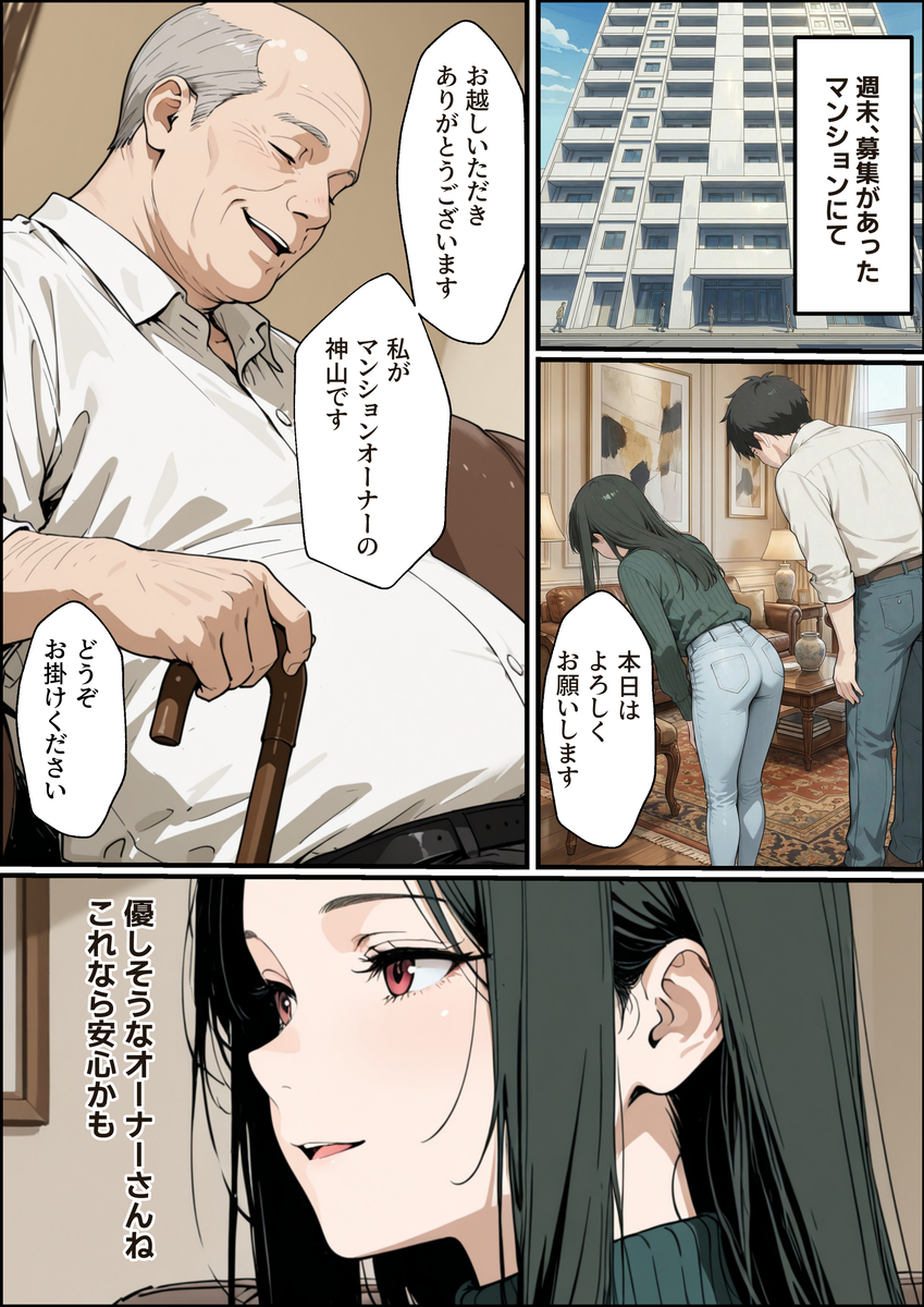 【えろまんが】夫の子を宿すと心に誓ったはずなのに…マンションオーナーに何度も中出しされる若妻…