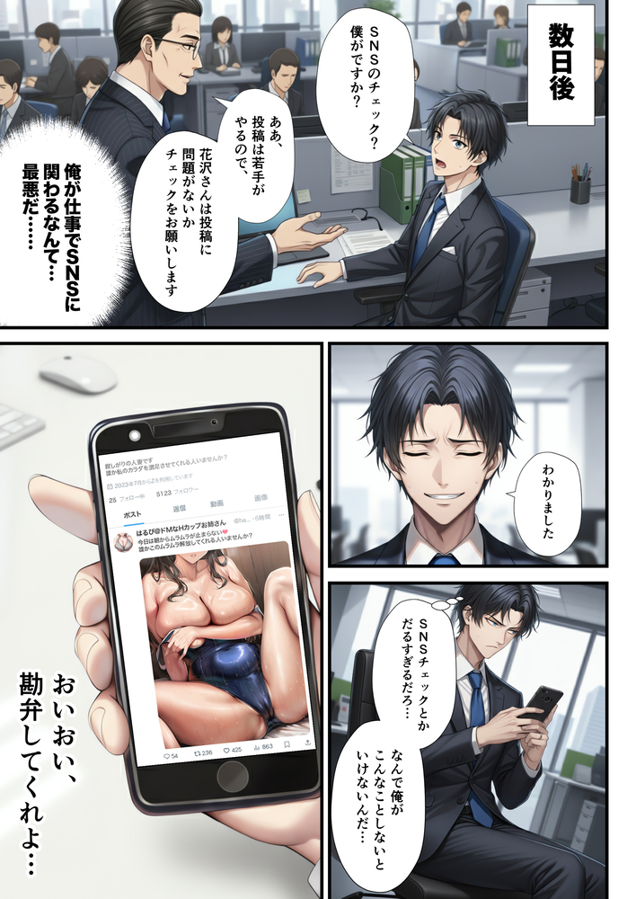 【エロマンガ】夫の知らない妻の本当の姿…承認欲求高めな人妻さんが裏垢男子とハメ撮り性交