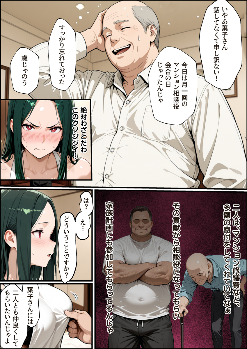 【えろまんが】夫の子を宿すと心に誓ったはずなのに…マンションオーナーに何度も中出しされる若妻…