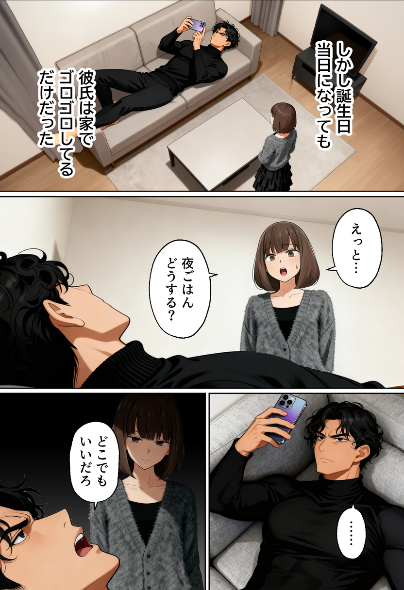 【えろまんが】リアルな女性視点で描かれる、マッチングアプリ体験談にドキドキがとまらない