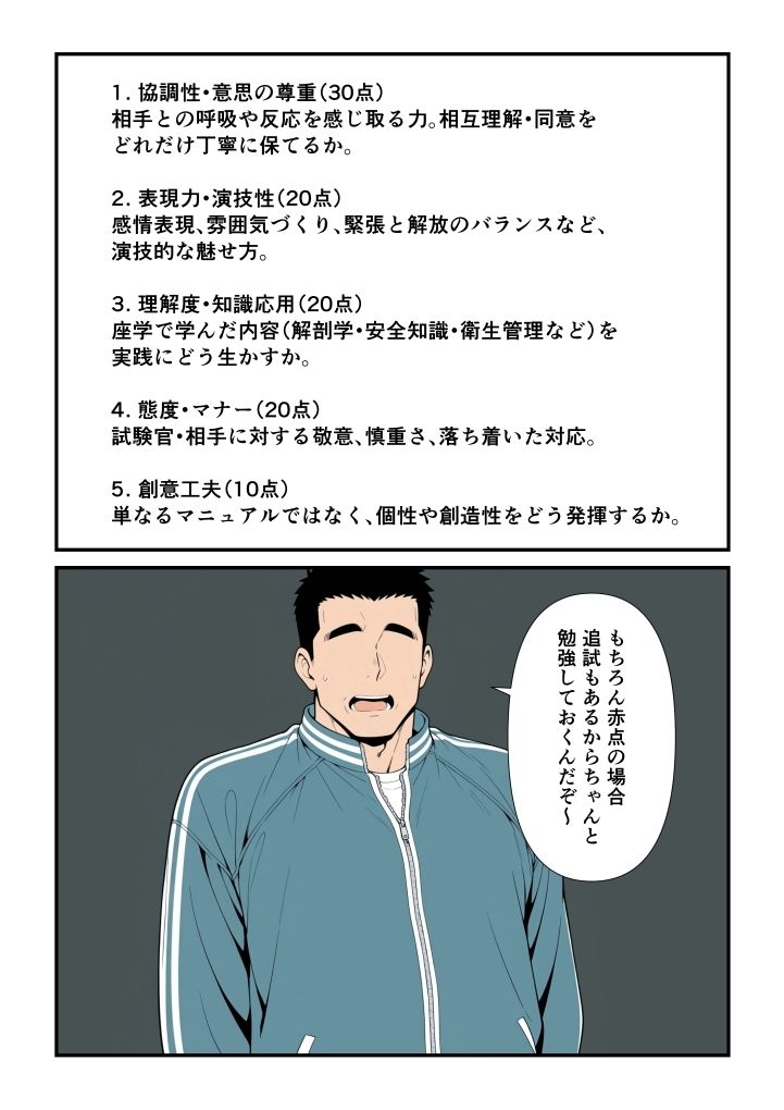 【エロ漫画】こんな性教育最高すぎる！閉ざされた教室の中で行われる性のテストがシコリティーすぎるwww