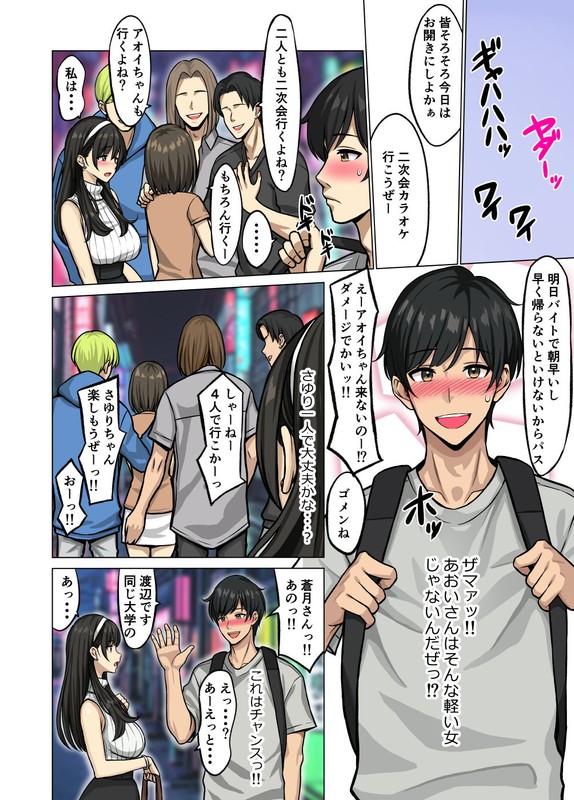 【エロ漫画】某大学のテニスサークルではパパ活が大流行しているようで…僕が密かに憧れる女の子も…