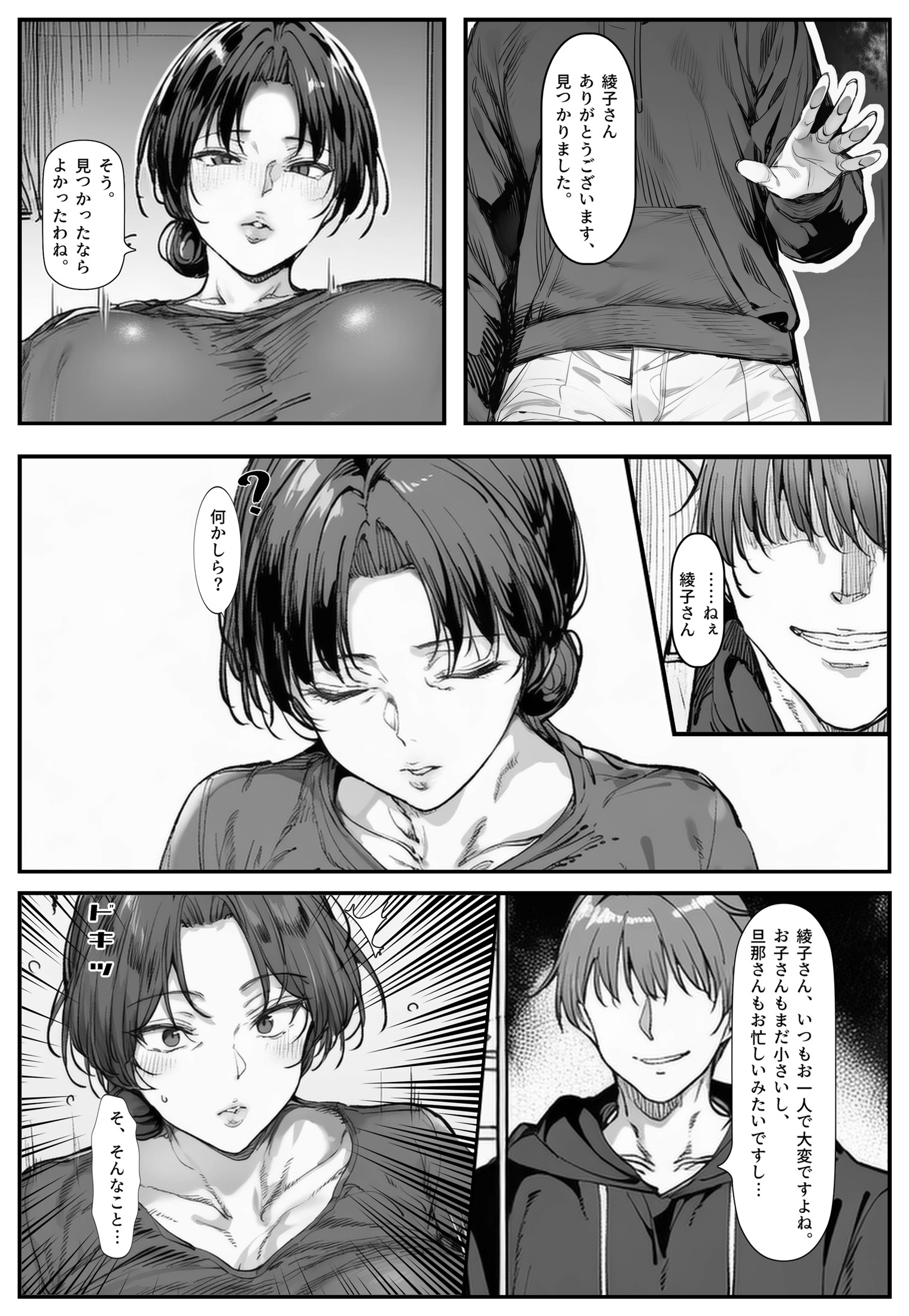 【エロ漫画】夫とすれ違いばかりで寂しい思いをしてる奥様が息子の家庭教師に迫られて…