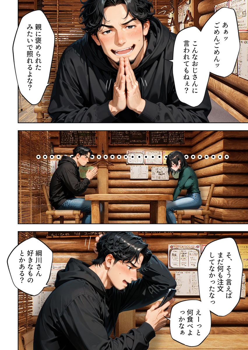 【エロ漫画】二十歳の誕生日に密かに思いを寄せていたアルバイト先の店長にエッチなお願いをする女子大生