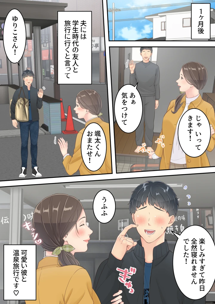 【エロ漫画】温泉不倫旅行を息子の同級生と行ってしまった奥様…禁断の関係がエチエチすぎます…