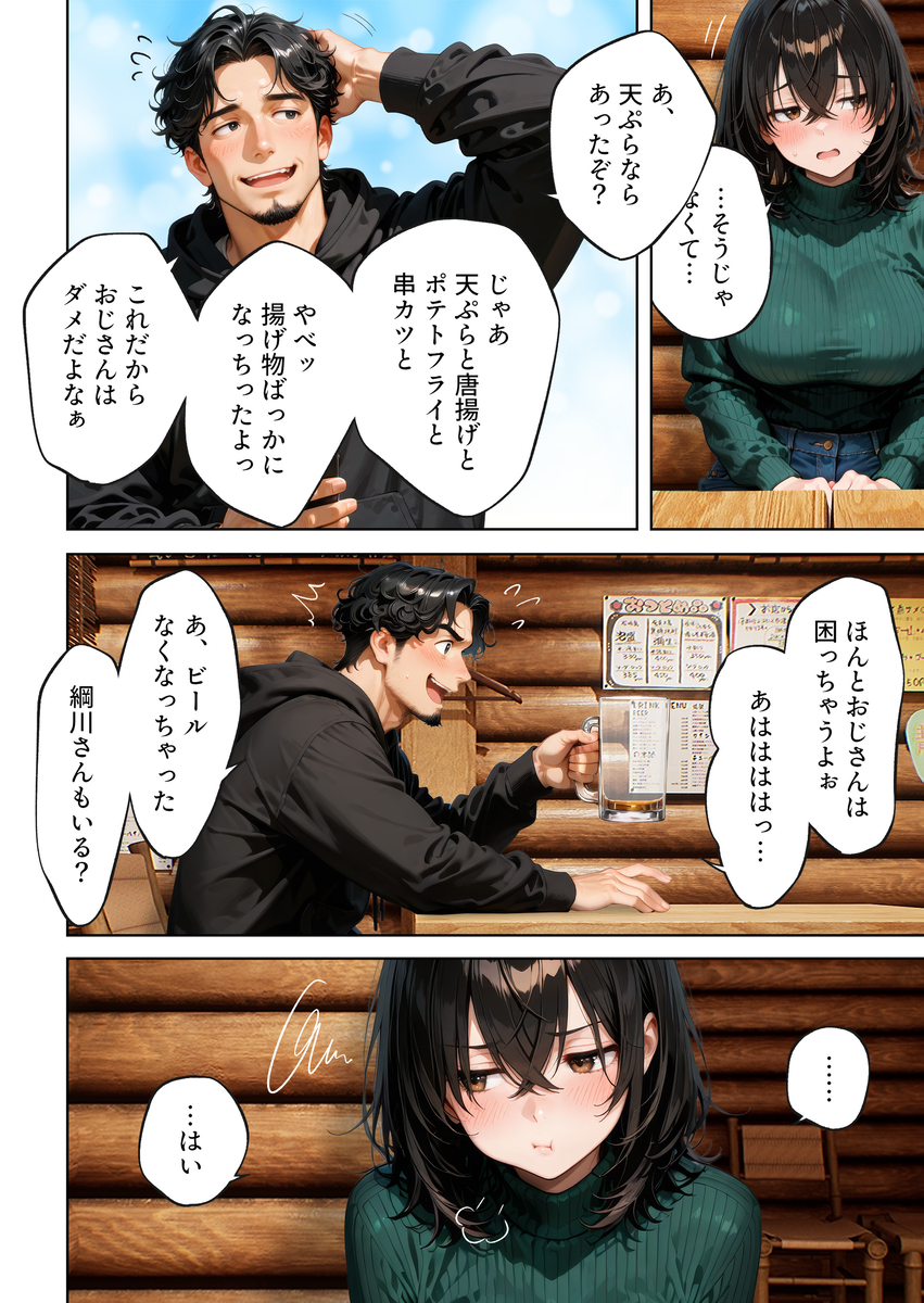 【エロ漫画】二十歳の誕生日に密かに思いを寄せていたアルバイト先の店長にエッチなお願いをする女子大生