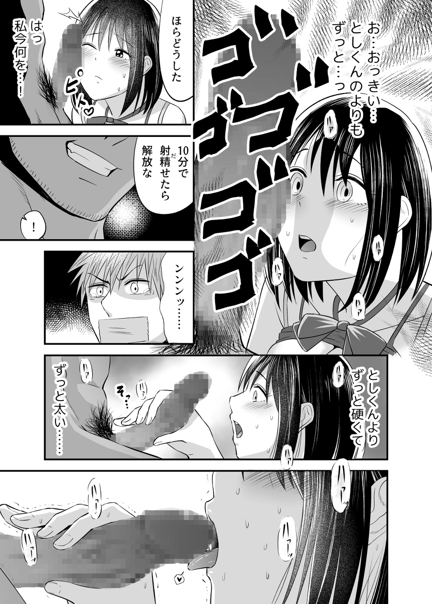 【エロ漫画】清掃系な彼女が彼氏を守る為に寝取られていく姿に興奮が収まらない！