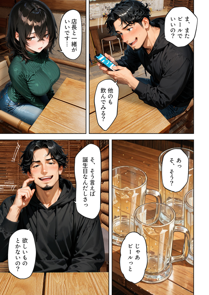 【エロ漫画】二十歳の誕生日に密かに思いを寄せていたアルバイト先の店長にエッチなお願いをする女子大生