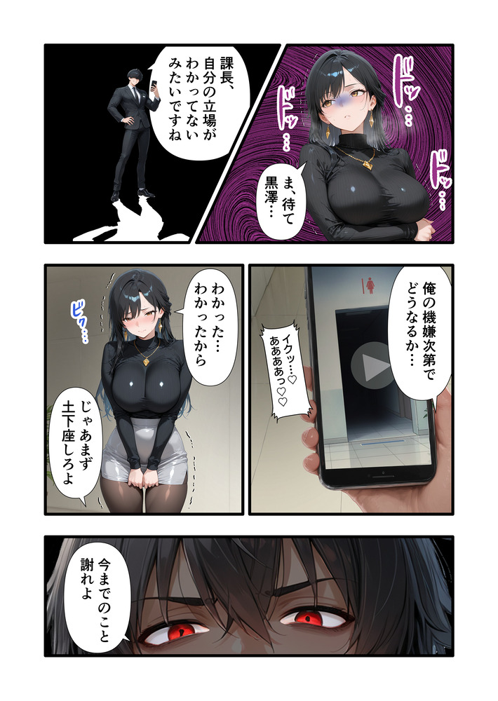 【えろまんが】復讐エッチ！会社でいつもパワハラ気味に接してくる人妻上司の弱みを握ったので…