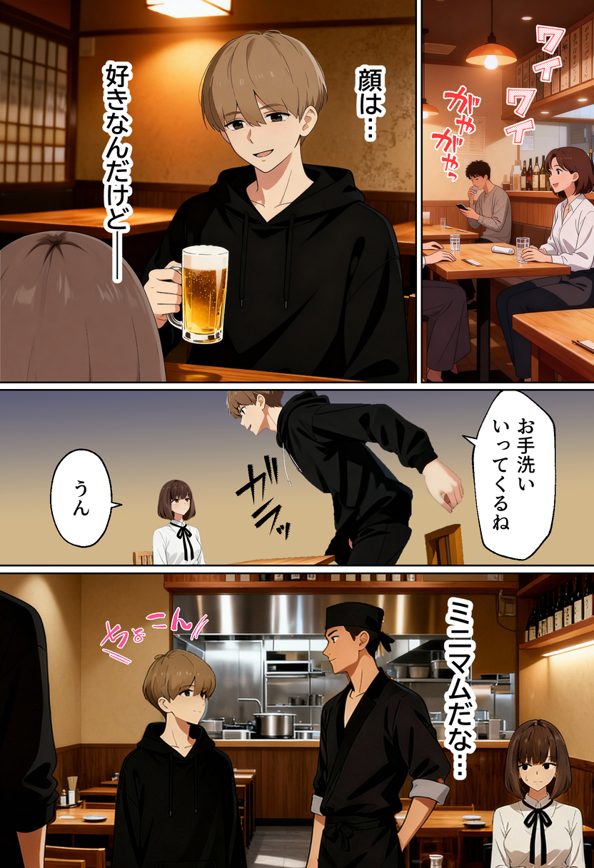 【えろまんが】リアルな女性視点で描かれる、マッチングアプリ体験談にドキドキがとまらない