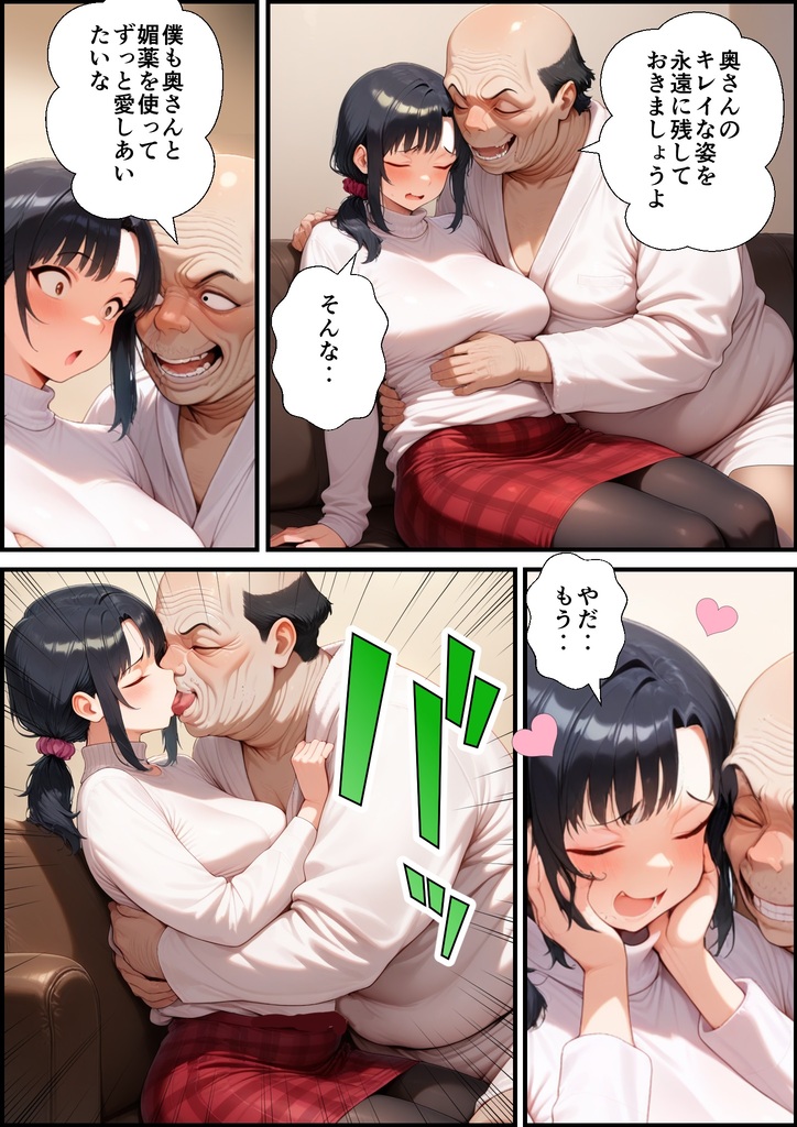 【えろまんが】ヤバいおっさんとのハメ撮りで本当の快楽を知る奥様がシコリティー