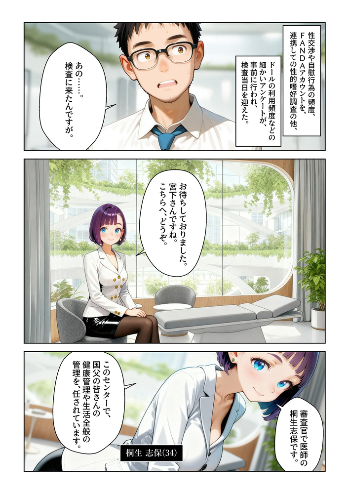 【エロ漫画】国家と美女たちに求められ続ける快楽と狂乱の日々に興奮が収まらない！