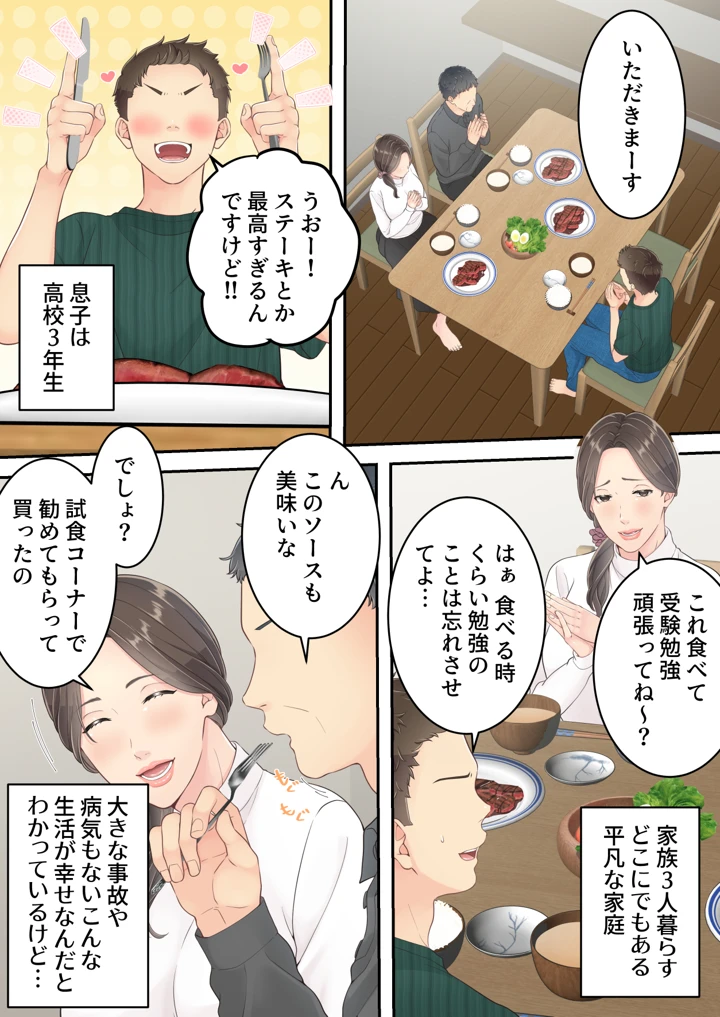 【エロ漫画】温泉不倫旅行を息子の同級生と行ってしまった奥様…禁断の関係がエチエチすぎます…