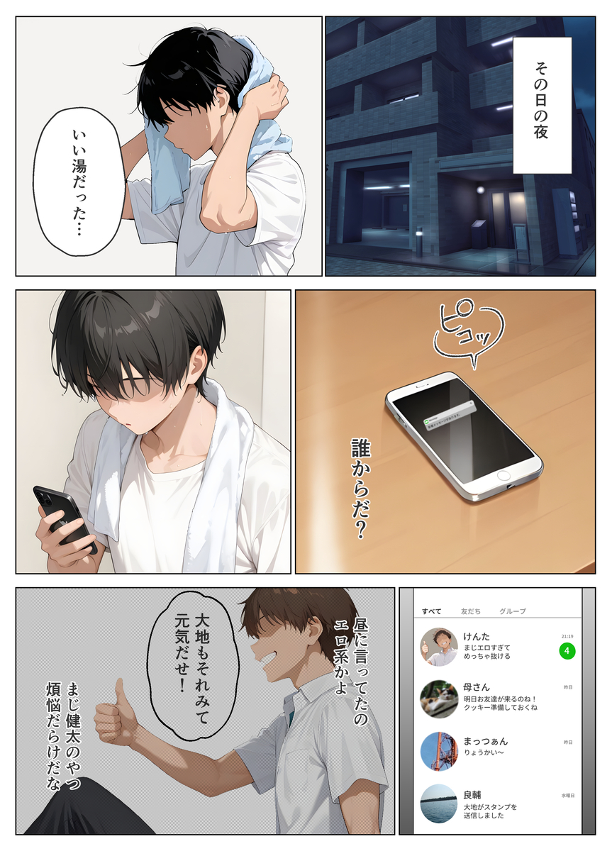 【エロ漫画】俺が大好きな母ちゃんが俺が知らない男に抱かれて完全にメスになってる…