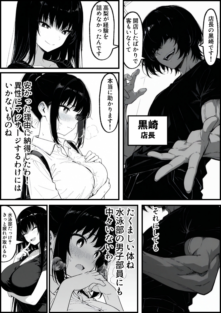 【エロ漫画】マッサージ師の施術にハマっていく処女娘…気が付けばハメ撮りAV出演することに…