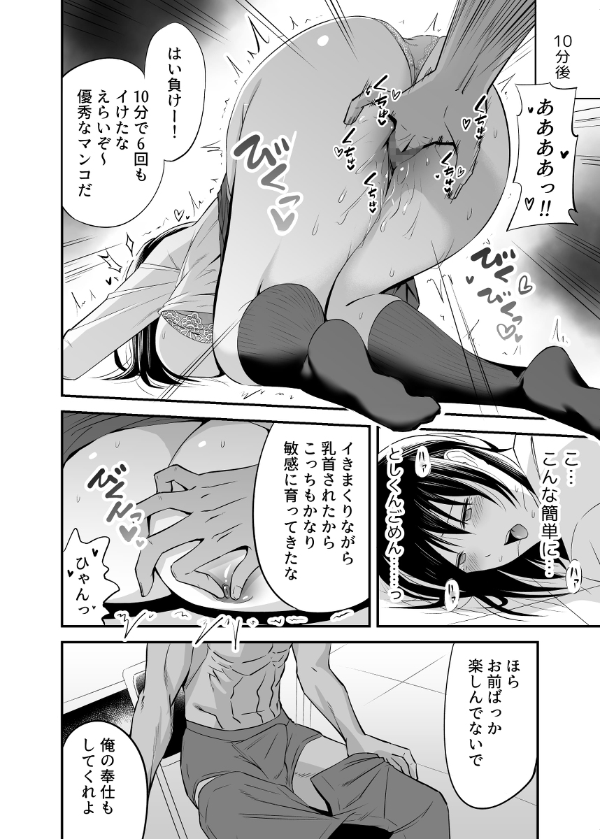 【エロ漫画】清掃系な彼女が彼氏を守る為に寝取られていく姿に興奮が収まらない！