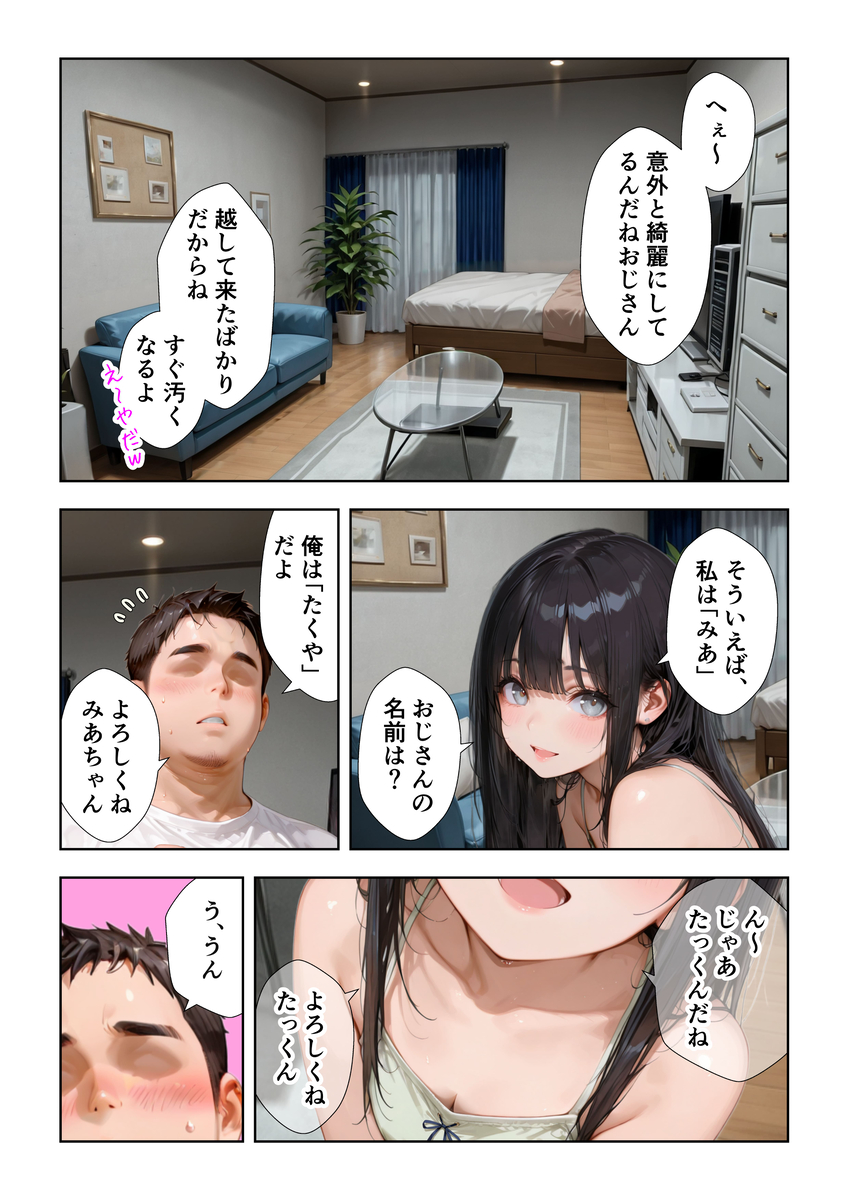 【えろまんが】隣に住んでる女の子との理想的な関係ってこういうことでいいんだよな？