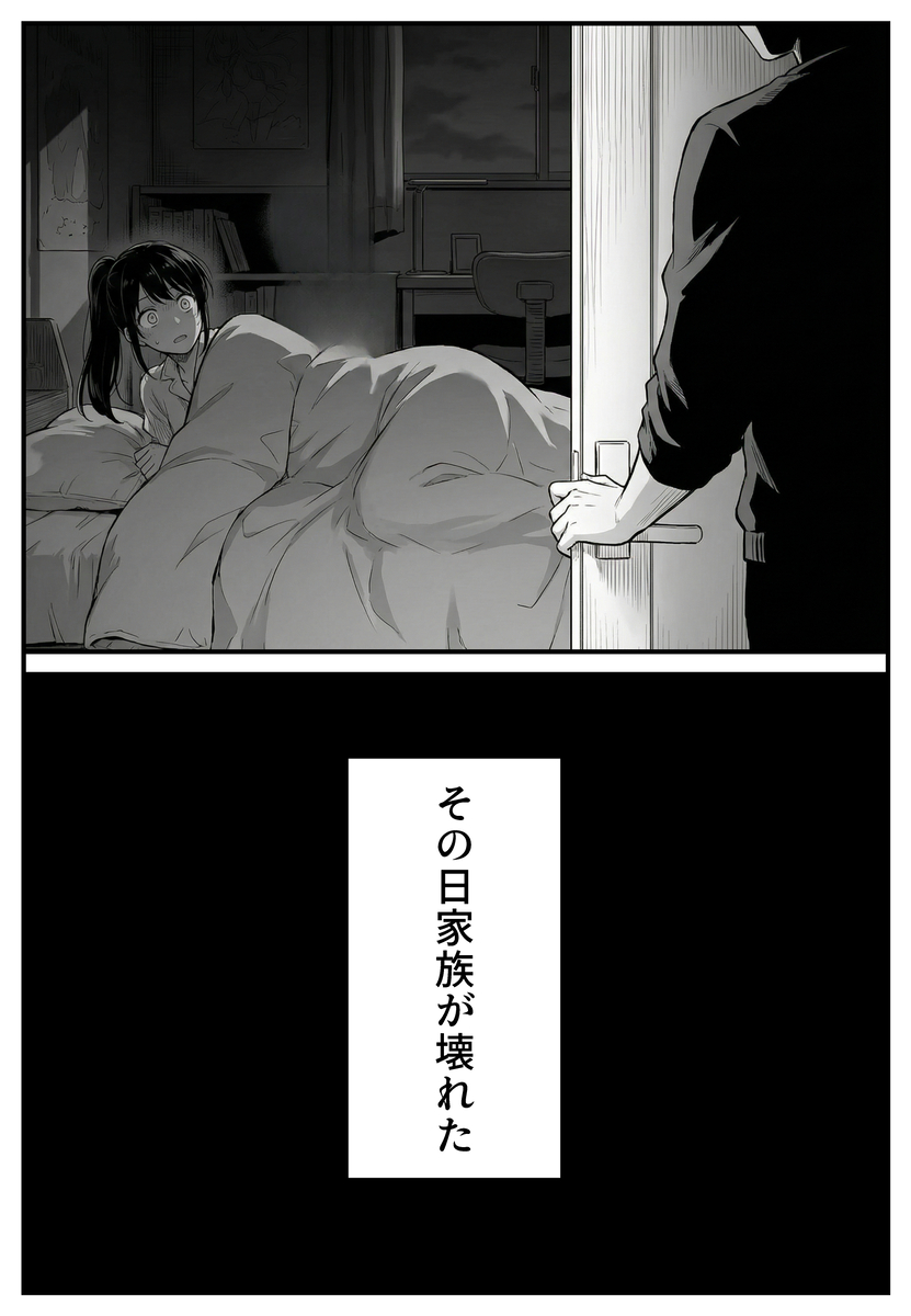 【エロ漫画】「お義父さんやめて…お願い…お母さんにバレちゃう…」鬱勃起確定なネトラレエロ漫画がこちら！