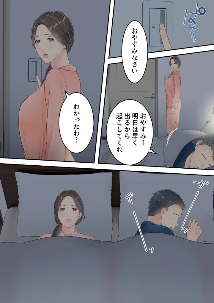 【エロ漫画】温泉不倫旅行を息子の同級生と行ってしまった奥様…禁断の関係がエチエチすぎます…