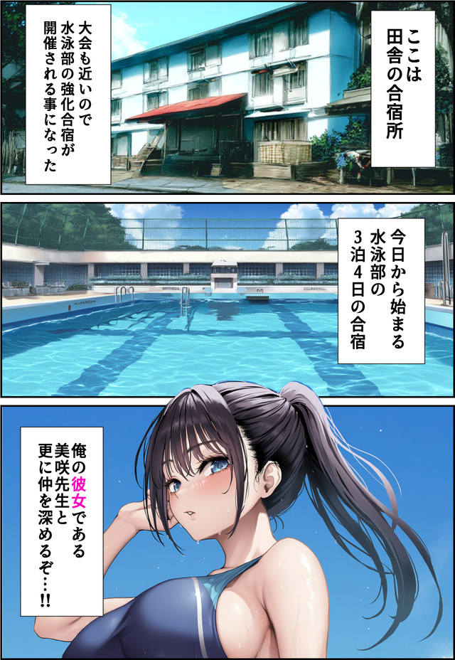 【えろまんが】エチエチすぎる水泳部顧問との合宿が最高すぎたwww