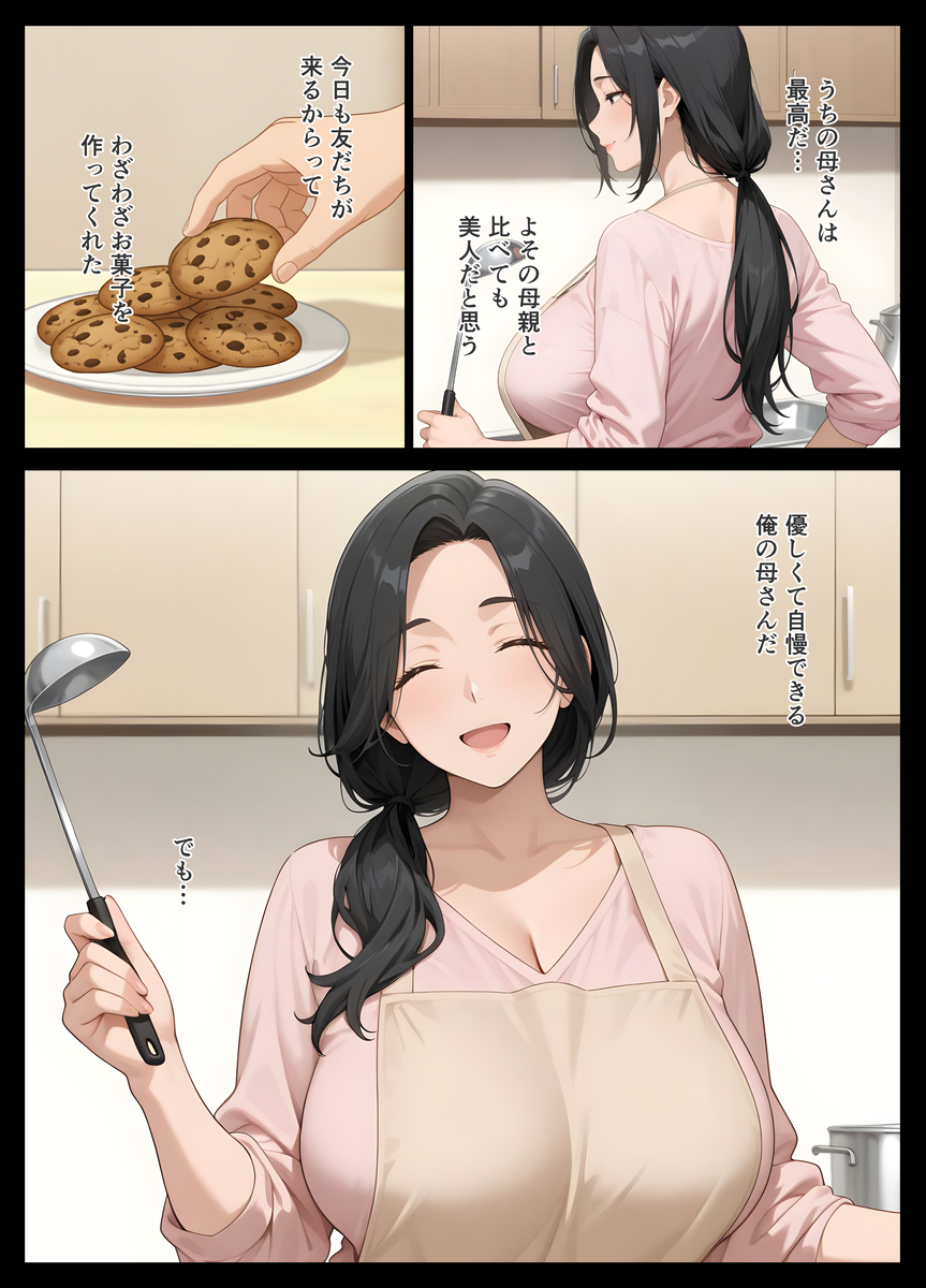 【エロ漫画】俺が大好きな母ちゃんが俺が知らない男に抱かれて完全にメスになってる…