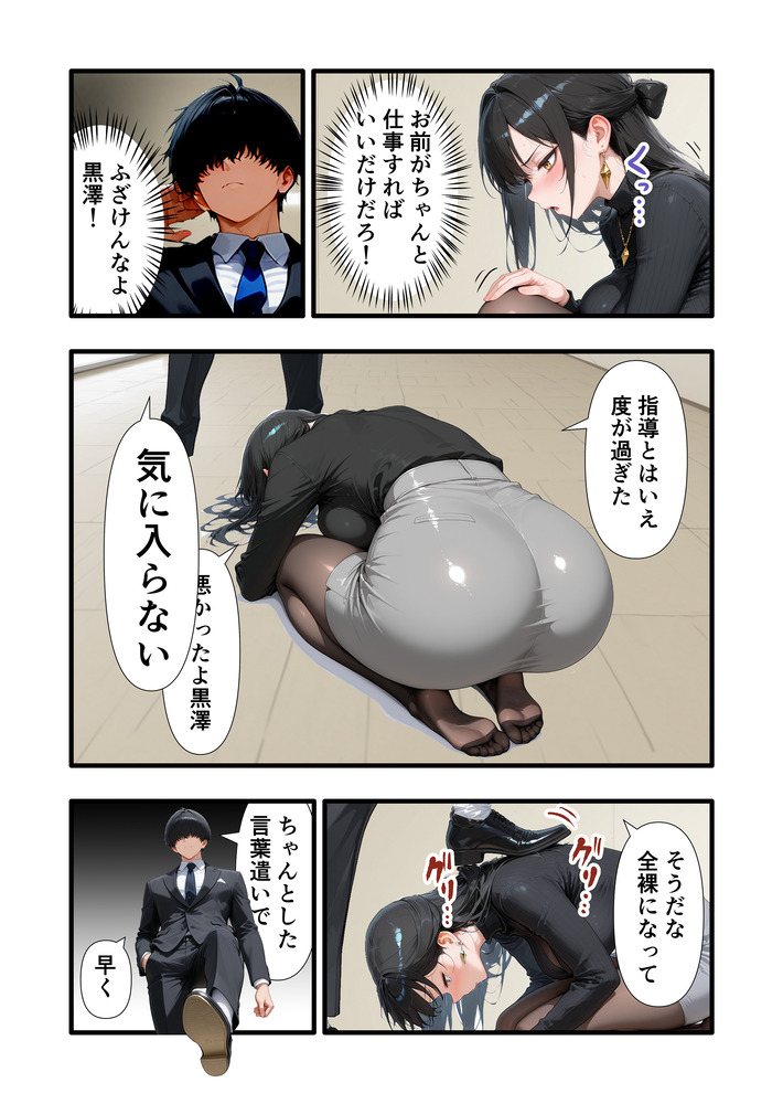 【えろまんが】復讐エッチ！会社でいつもパワハラ気味に接してくる人妻上司の弱みを握ったので…