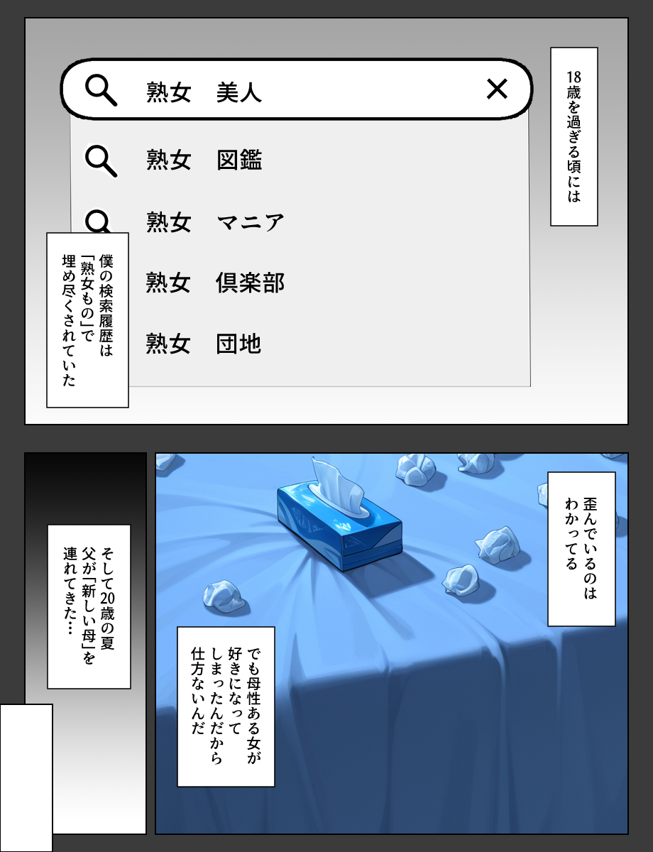 【えろまんが】父の出張中に欲望を爆発させた義母が俺の部屋にやってきて…