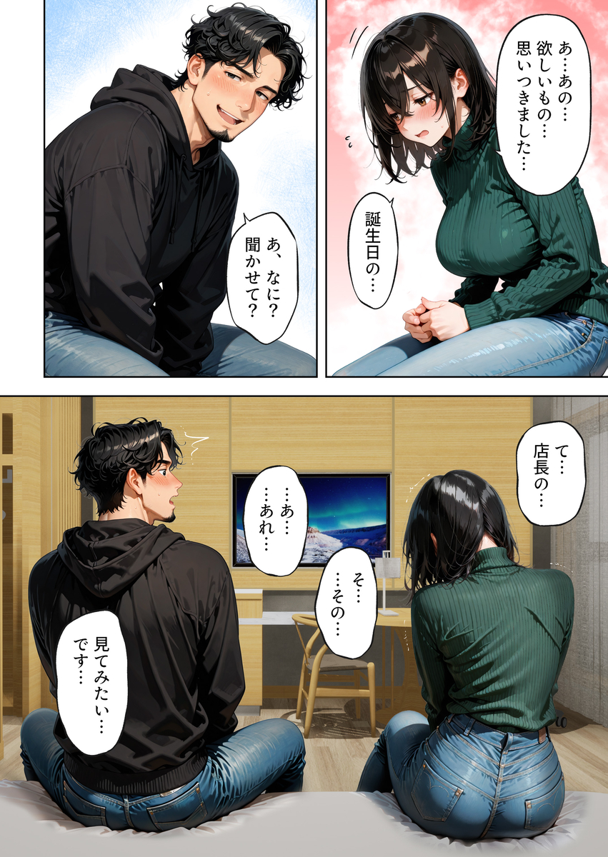 【エロ漫画】二十歳の誕生日に密かに思いを寄せていたアルバイト先の店長にエッチなお願いをする女子大生