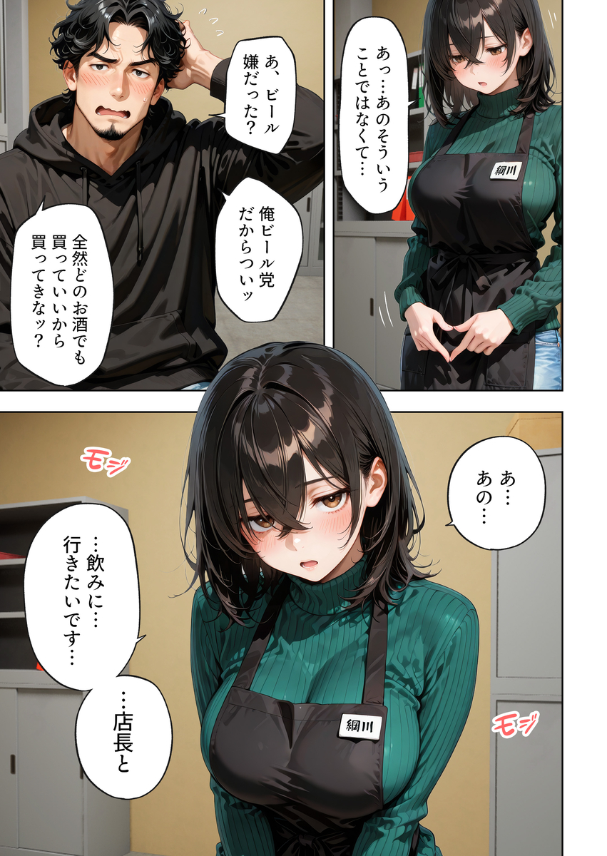 【エロ漫画】二十歳の誕生日に密かに思いを寄せていたアルバイト先の店長にエッチなお願いをする女子大生