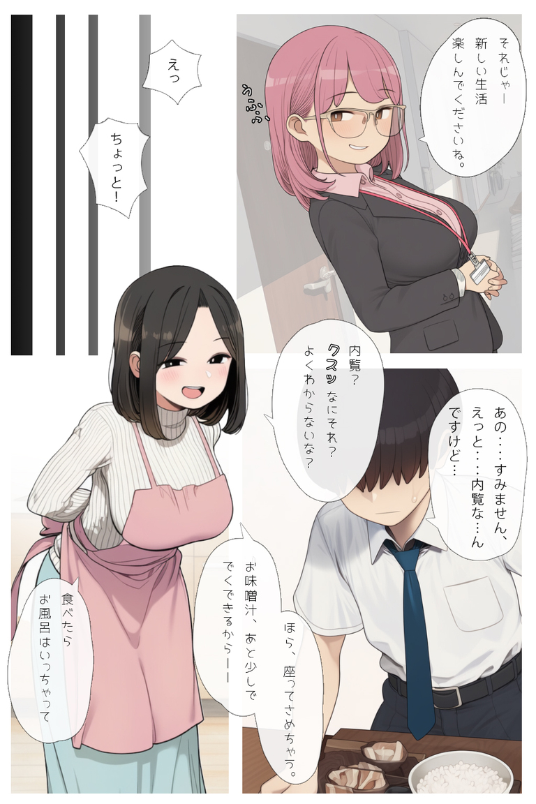 【えろまんが】もれなく可愛い奥様付き？最高にエッチな物件が紹介される！