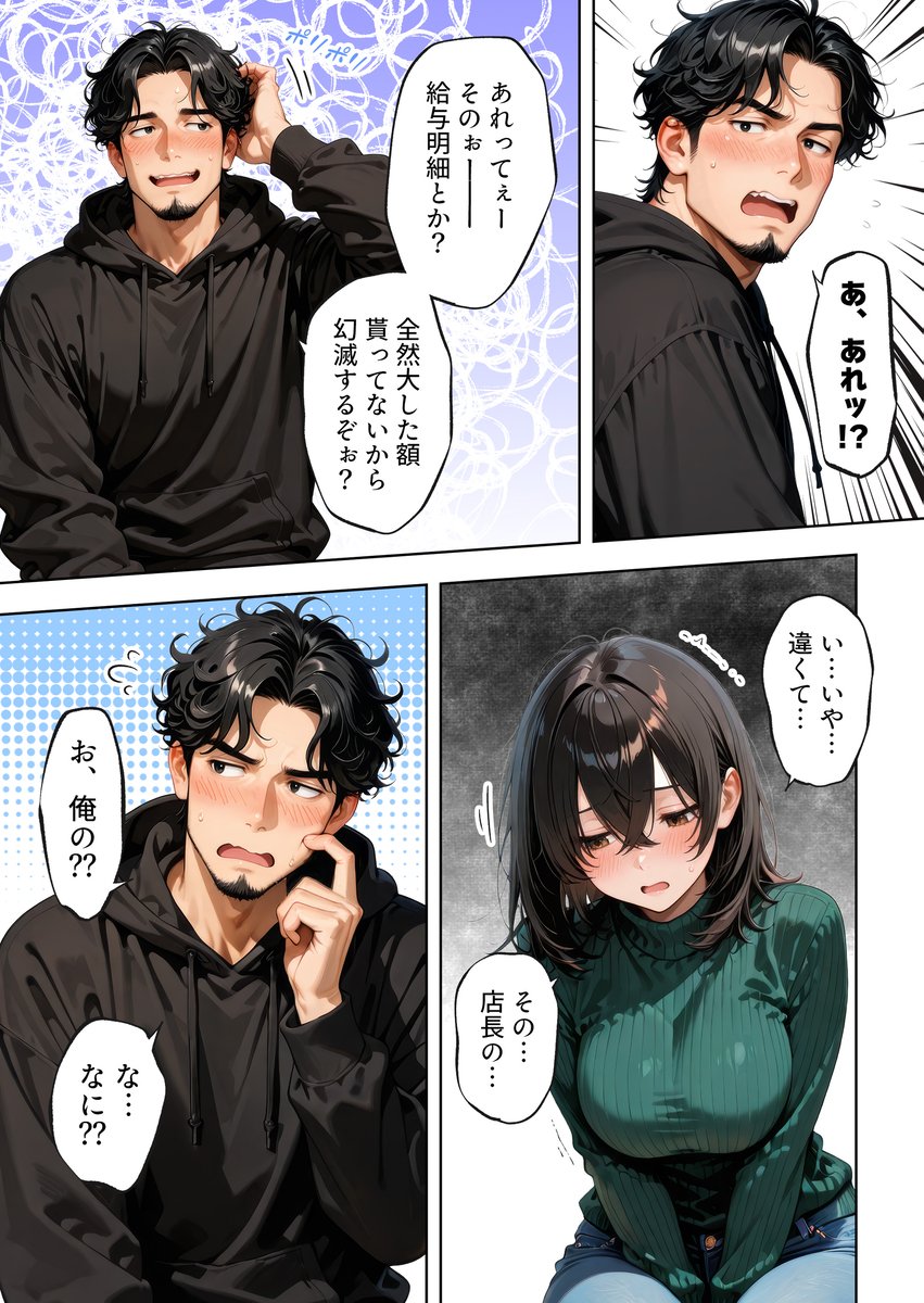 【エロ漫画】二十歳の誕生日に密かに思いを寄せていたアルバイト先の店長にエッチなお願いをする女子大生