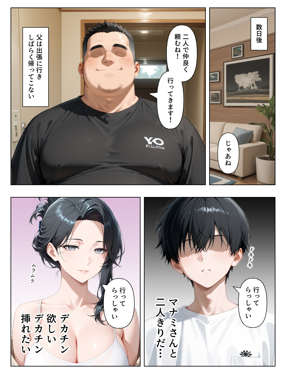 【えろまんが】父の出張中に欲望を爆発させた義母が俺の部屋にやってきて…