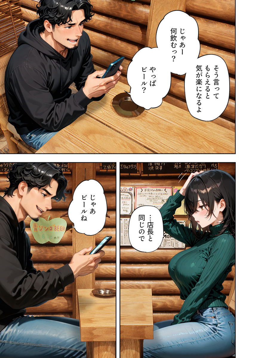 【エロ漫画】二十歳の誕生日に密かに思いを寄せていたアルバイト先の店長にエッチなお願いをする女子大生