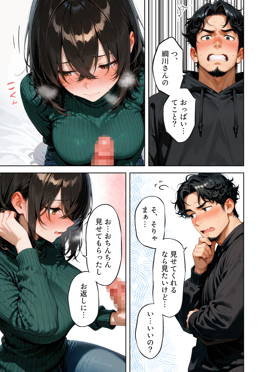 【エロ漫画】二十歳の誕生日に密かに思いを寄せていたアルバイト先の店長にエッチなお願いをする女子大生