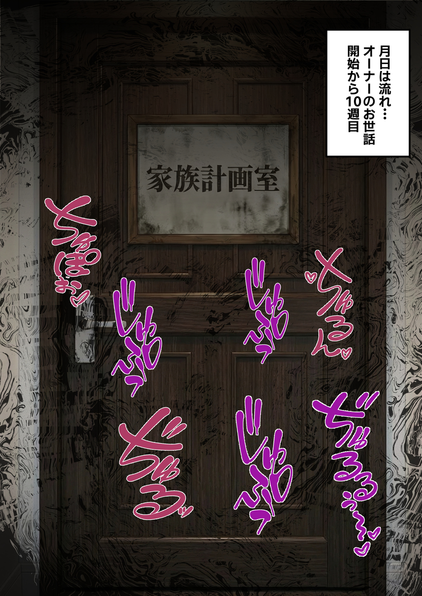 【えろまんが】夫の子を宿すと心に誓ったはずなのに…マンションオーナーに何度も中出しされる若妻…