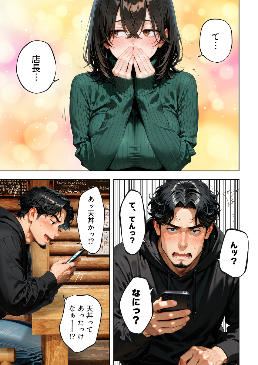 【エロ漫画】二十歳の誕生日に密かに思いを寄せていたアルバイト先の店長にエッチなお願いをする女子大生