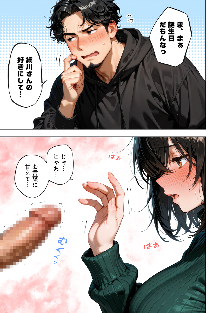 【エロ漫画】二十歳の誕生日に密かに思いを寄せていたアルバイト先の店長にエッチなお願いをする女子大生