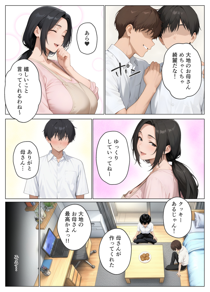 【エロ漫画】俺が大好きな母ちゃんが俺が知らない男に抱かれて完全にメスになってる…