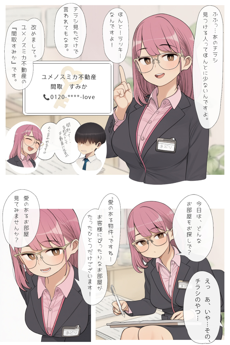 【えろまんが】もれなく可愛い奥様付き？最高にエッチな物件が紹介される！