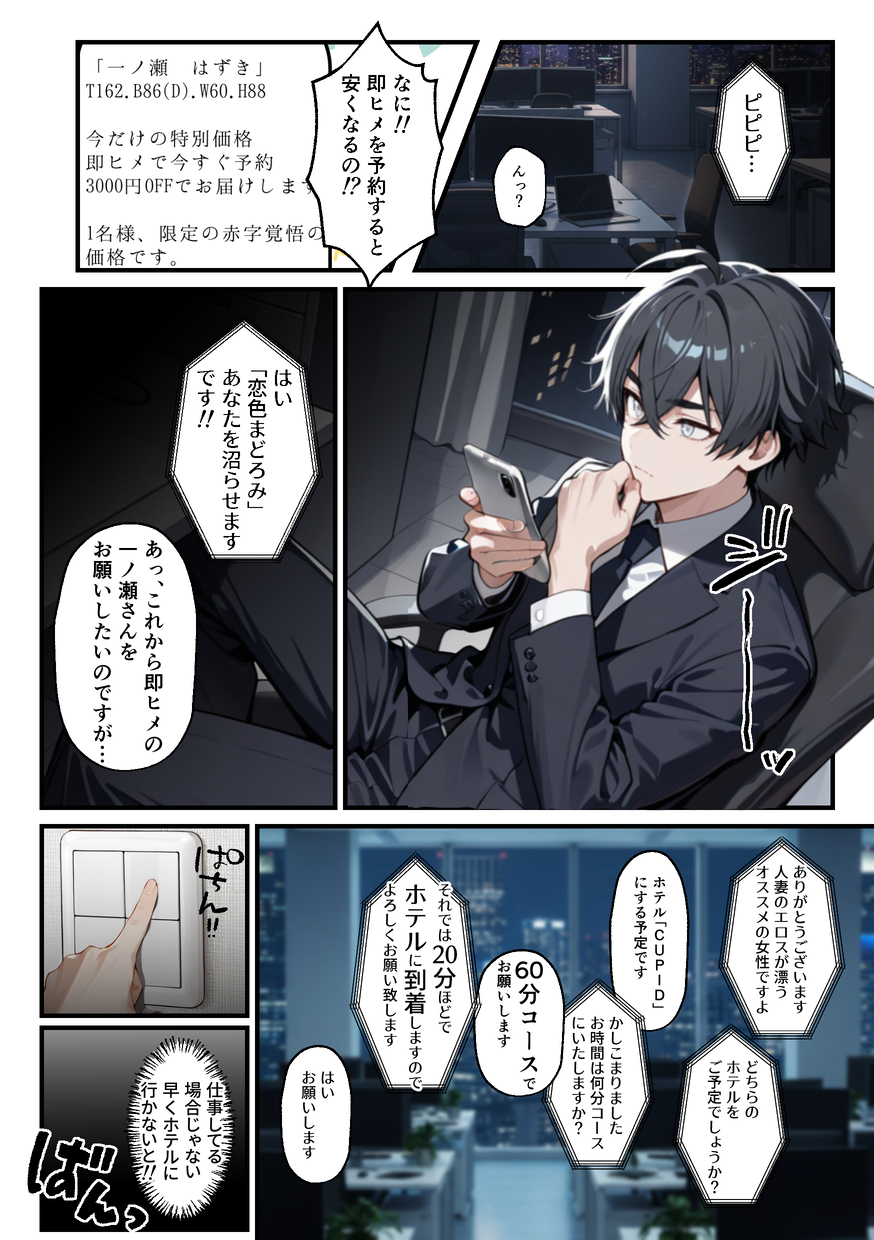 【エロ漫画】某人妻デリヘルの裏オプションが控えめに言って最高すぎるwww