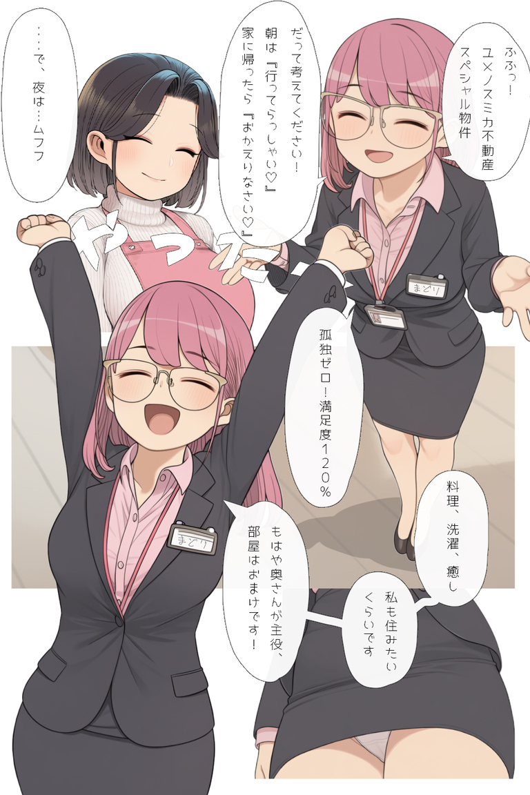 【えろまんが】もれなく可愛い奥様付き？最高にエッチな物件が紹介される！