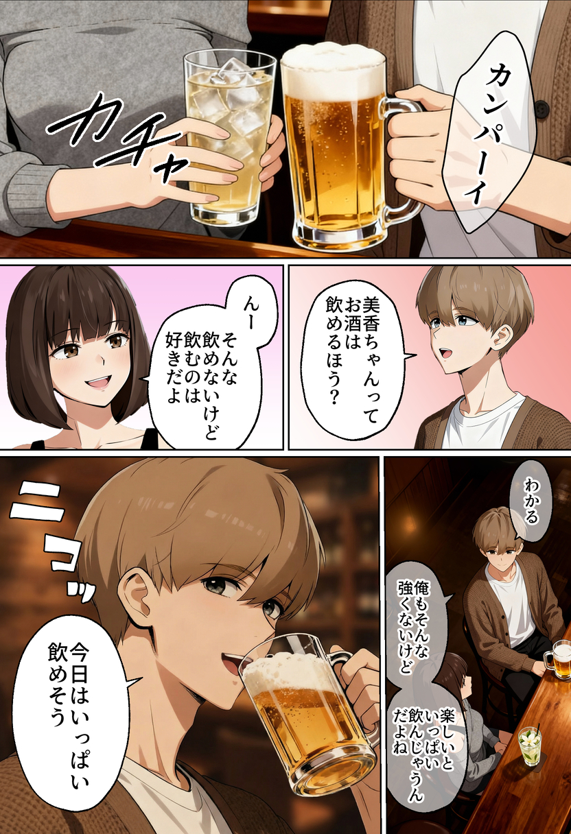 【えろまんが】リアルな女性視点で描かれる、マッチングアプリ体験談にドキドキがとまらない