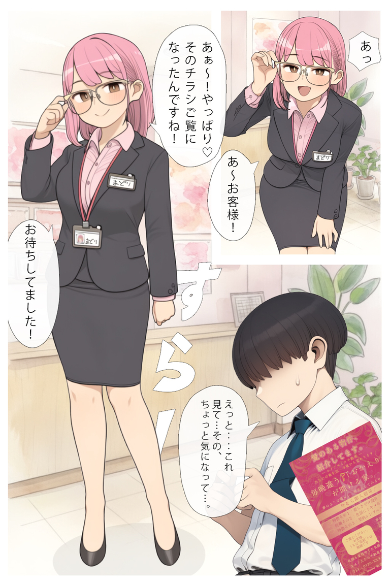 【えろまんが】もれなく可愛い奥様付き？最高にエッチな物件が紹介される！