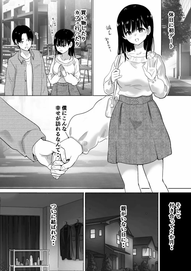 【えろまんが】ずっと憧れてたクラスメイトがヤリチンにロックオンされてしまい…