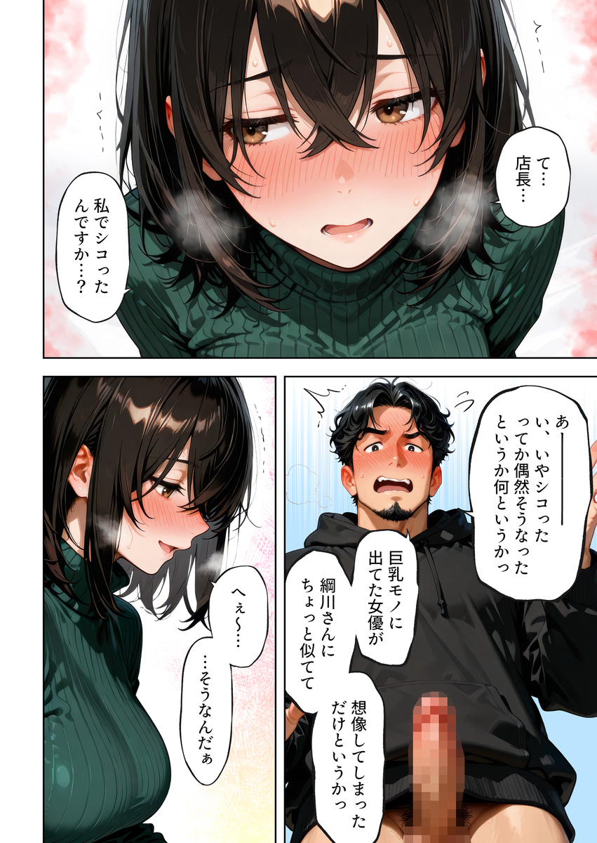 【エロ漫画】二十歳の誕生日に密かに思いを寄せていたアルバイト先の店長にエッチなお願いをする女子大生