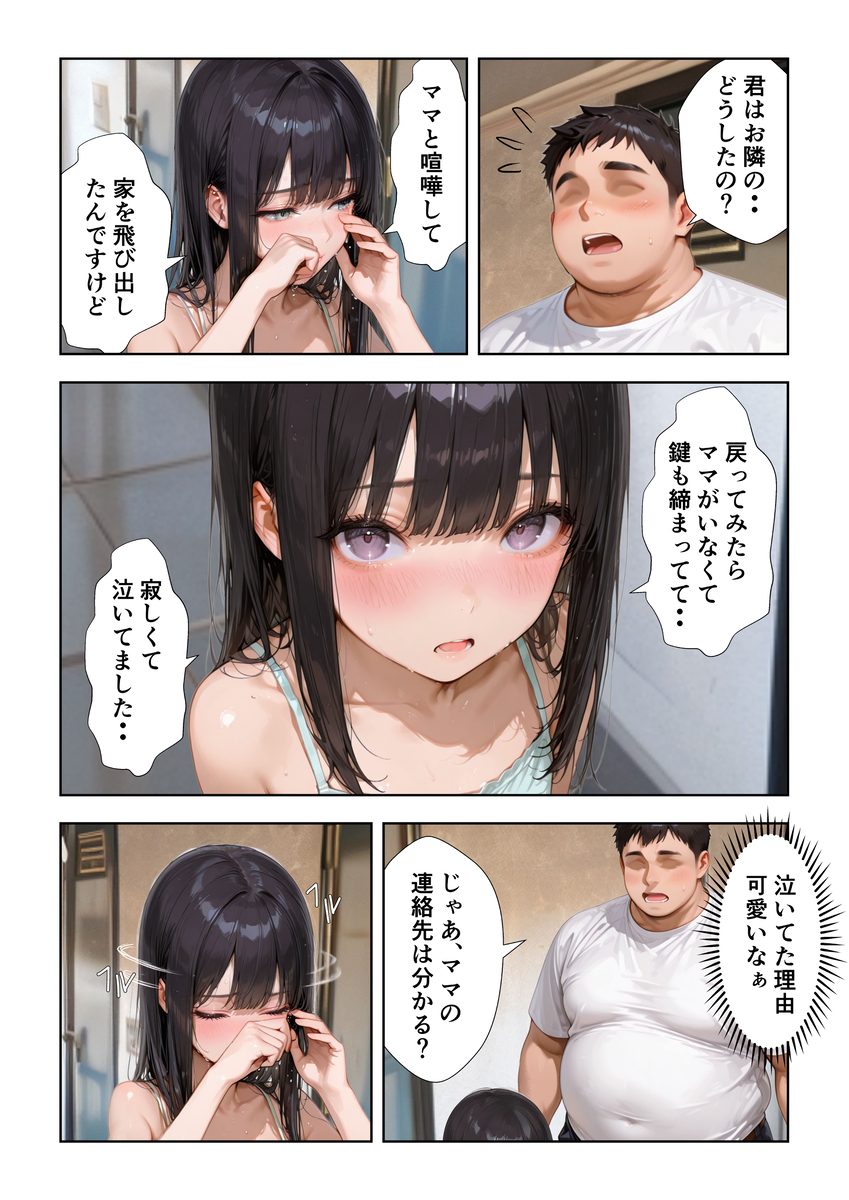 【えろまんが】隣に住んでる女の子との理想的な関係ってこういうことでいいんだよな？